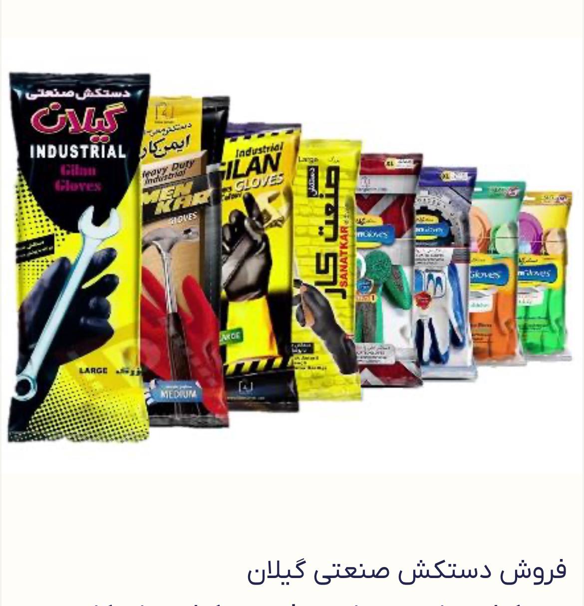 نمایندگی محصولات گیلان