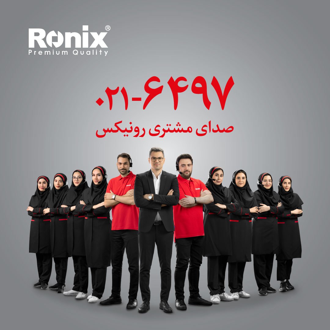 صدای مشتری رونیکس 