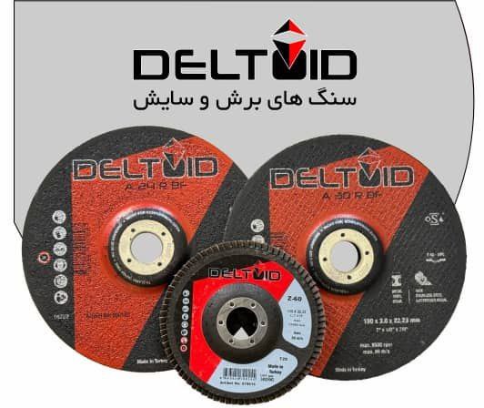 صفحات برش و سایش دوکاره آهن و استیل دلتویید کیفیت عالی و قیمت مناسب کارایی پنج برابری نسبت به سنگ چی