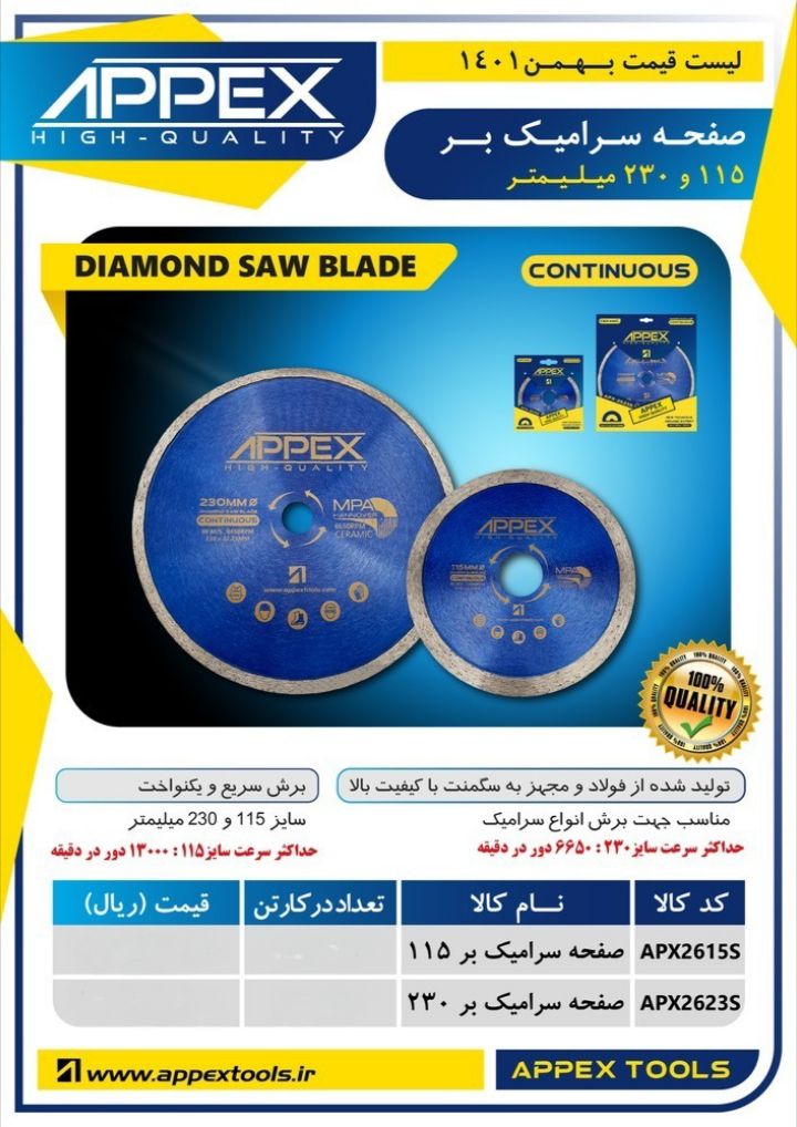 صفحه سرامیک بر اپکس
