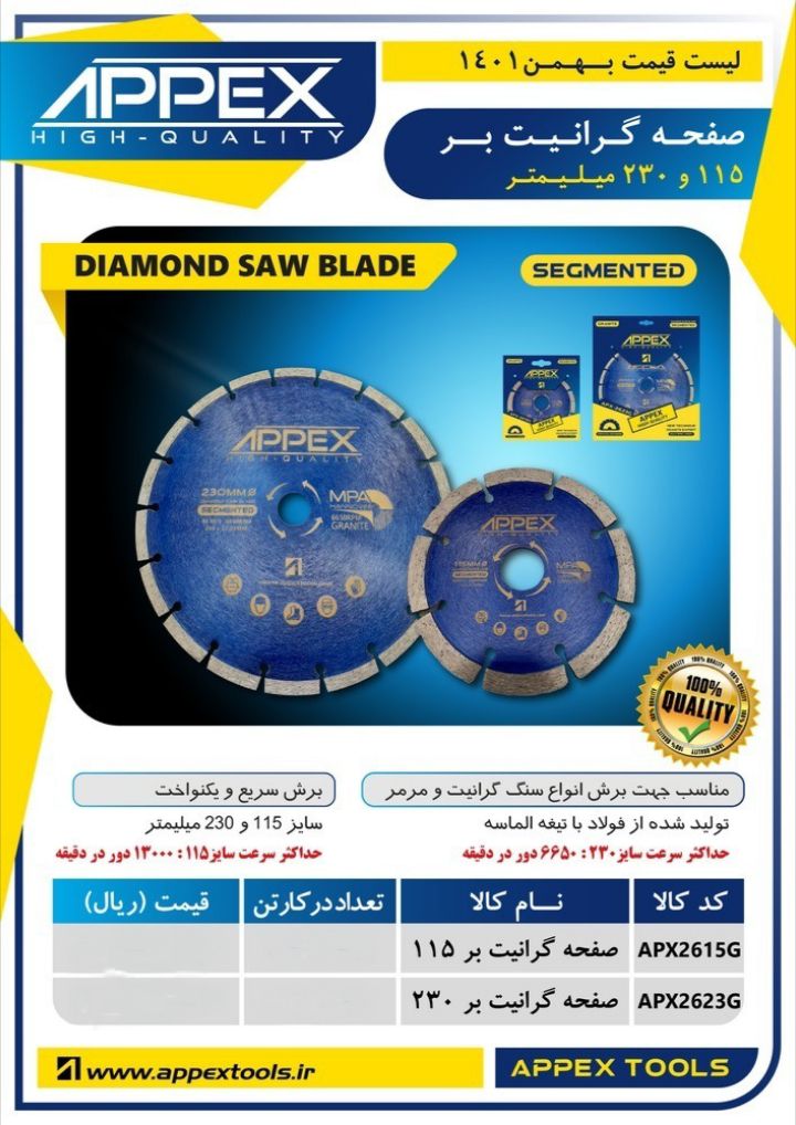 صفحه گرانیت بر اپکس