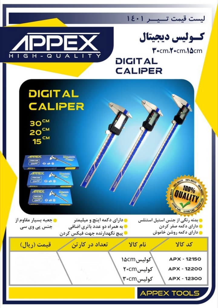 کولیس دیجیتال اپکس 