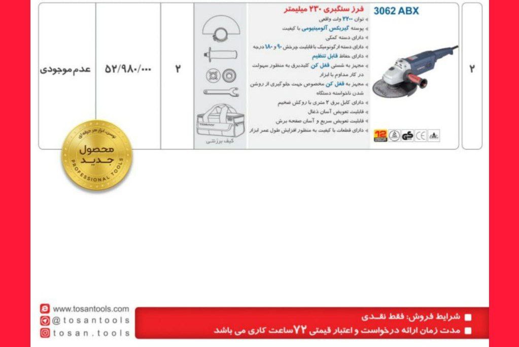 فرز اهنگری   ۲۲۰۰وات  توسن 