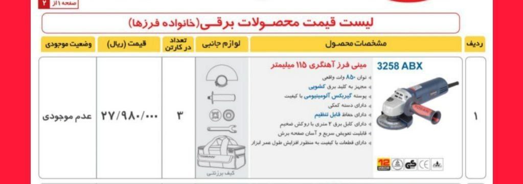  مینی فرز  ۸۵۰وات کیفی   توسن 