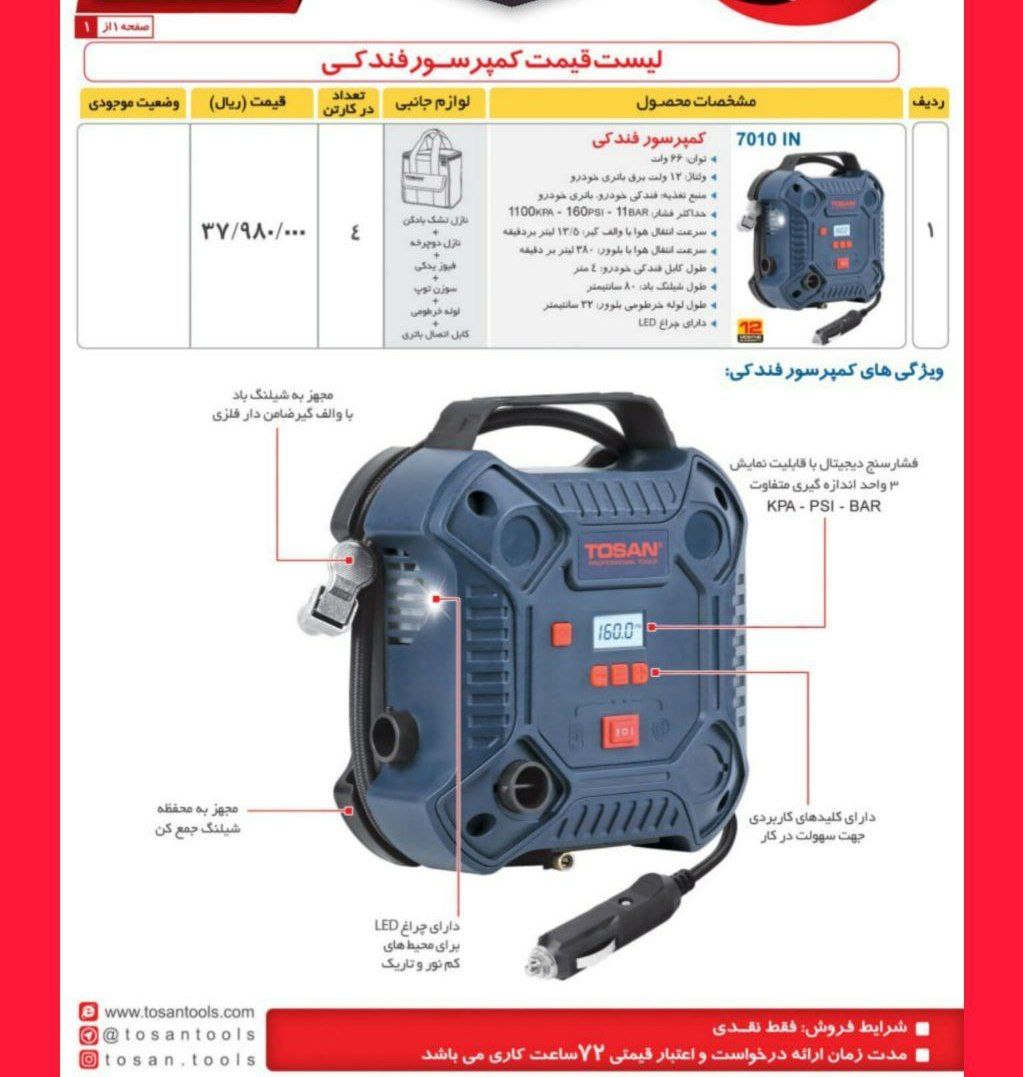 کمپرسور فندکی ۷۰۱۰ توسن 