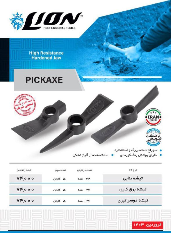 ⭕️تیشه بنایی 
