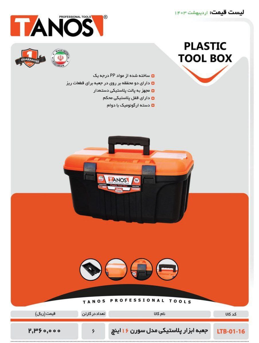 لیست جعبه ابزار نشکن تانوس 