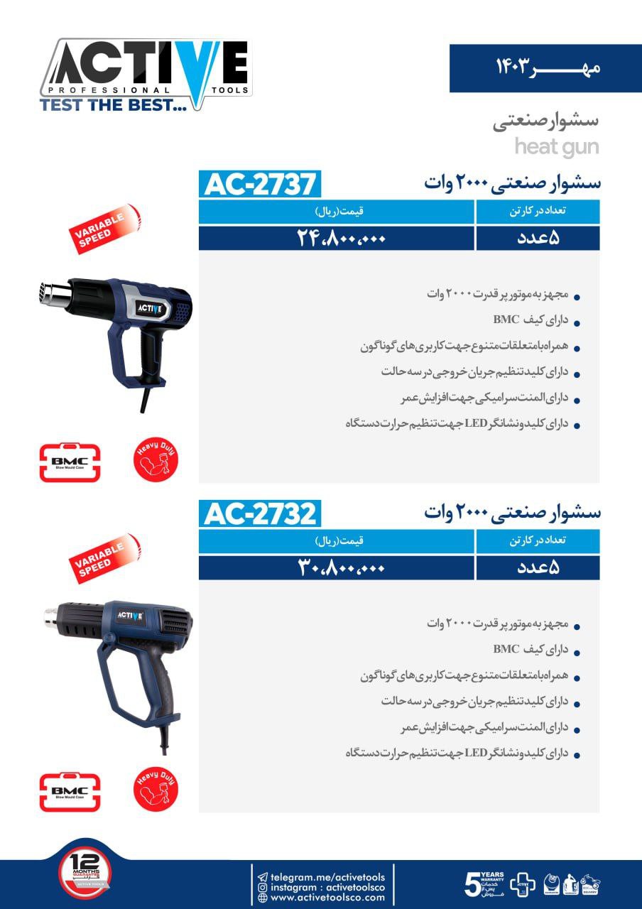 سشوار صنعتی ۲۰۰۰ وات اکتیو موجود شد و آماده توزیع میباشد 