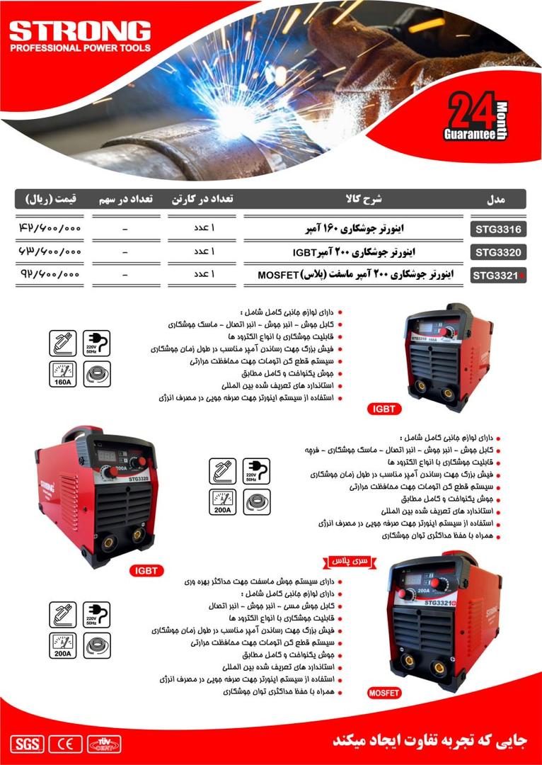 نماینده رسمی فروش محصولات #استرانگ #لیست قیمت دارای #درصد#تخفیف برای همکاران میباشد تلگرام https://t