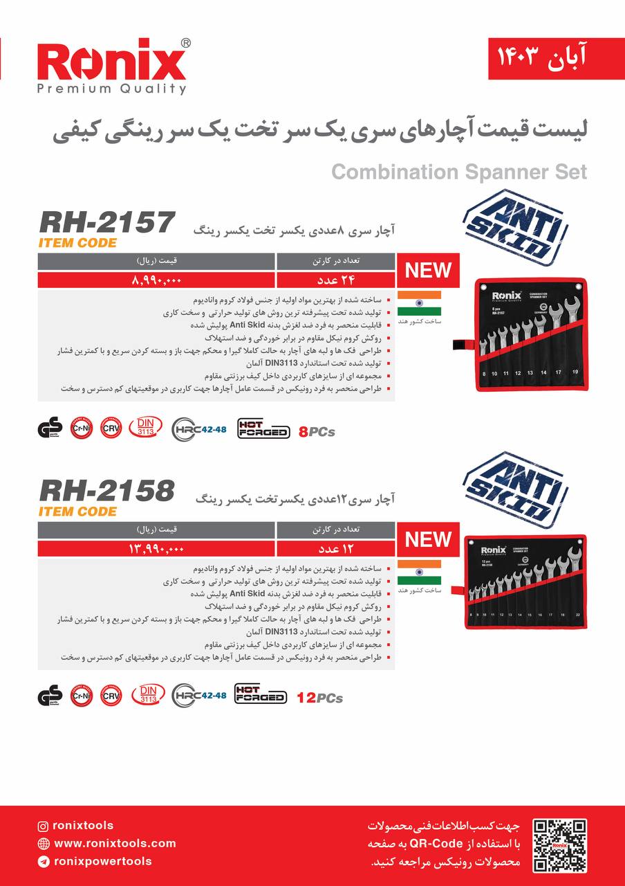 لیست قیمت آبان ماه 1403