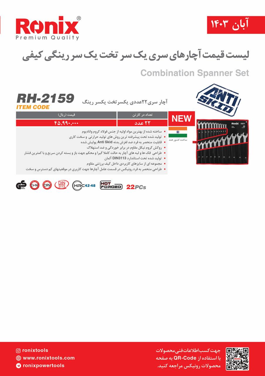 لیست قیمت آبان ماه 1403