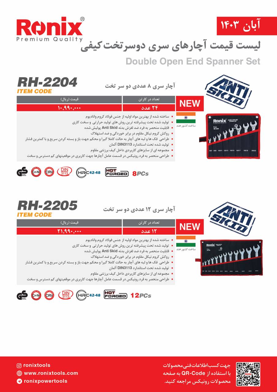 لیست قیمت آبان ماه 1403