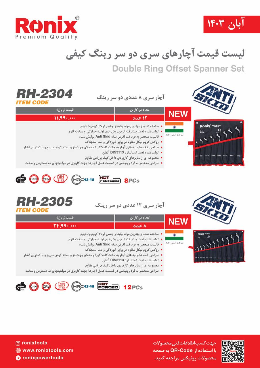 لیست قیمت آبان ماه 1403