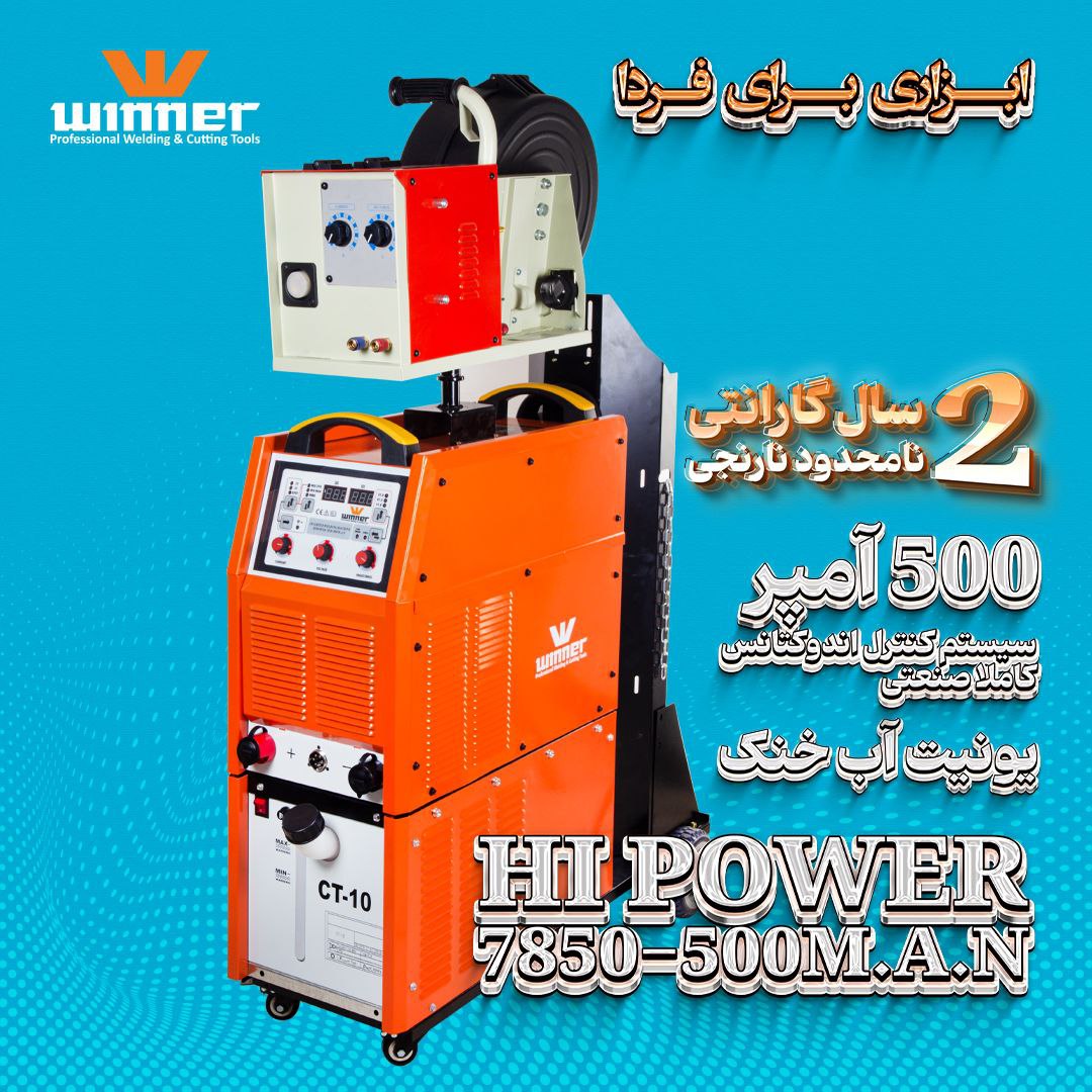  دستگاه جوش co2 چند کاره 500 آمپر وینر مدل7850