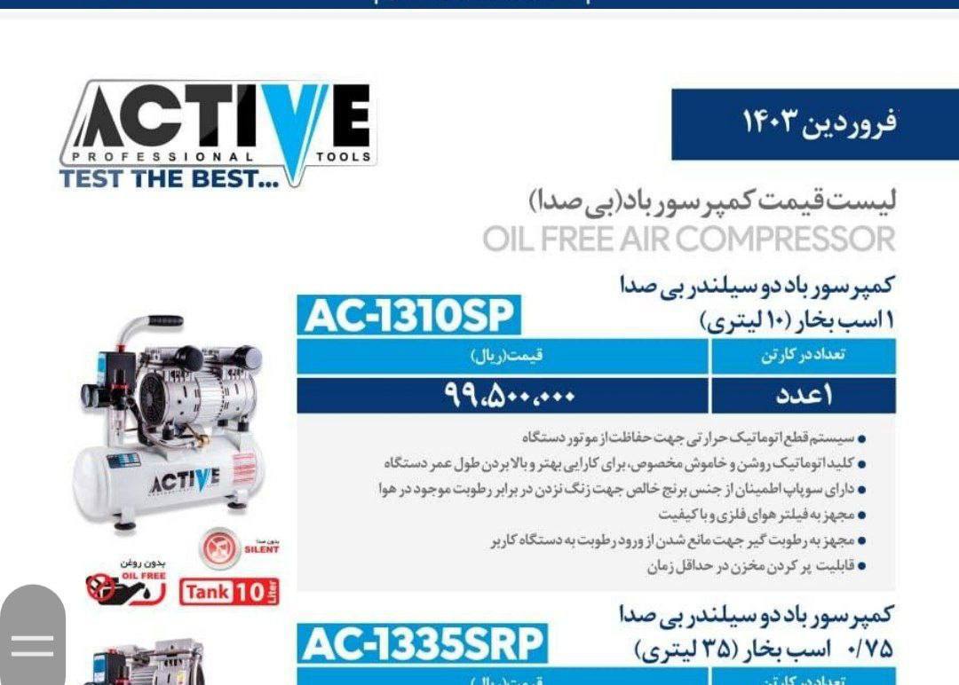 پمپ باد ۱۰لیتری سایلنت اکتیو 