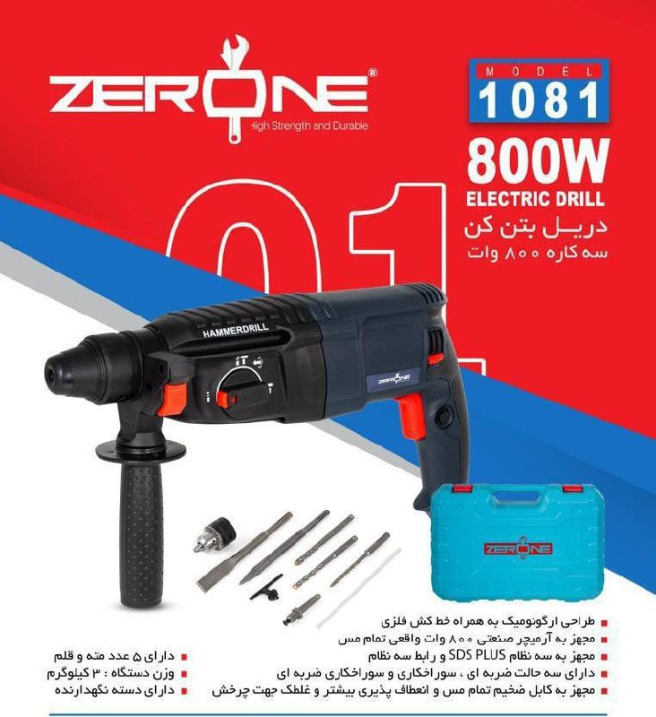 دریل بتن کن 3کاره