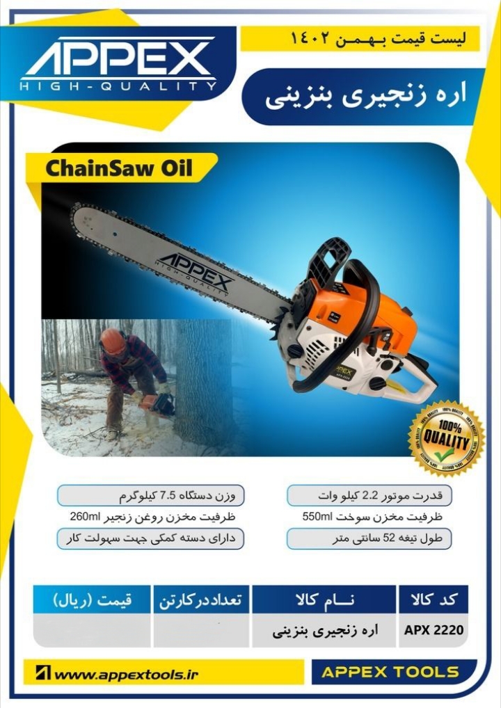 اره زنجیری بنزینی اپکس