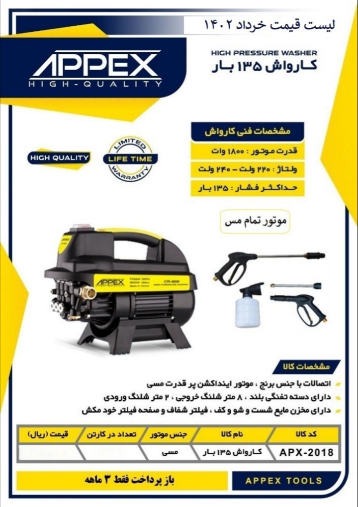 کارواش ۱۳۵ بار اپکس