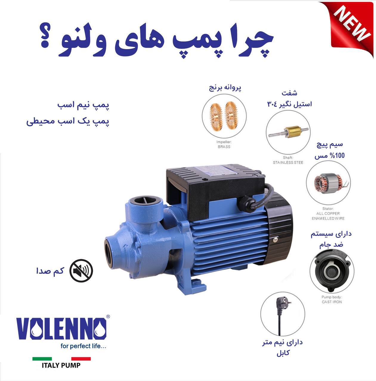 پمپ آب ولنو