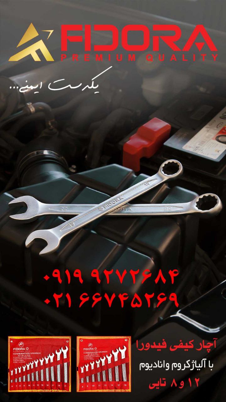 آچار کیفی ۱۲ تایی فیدورا