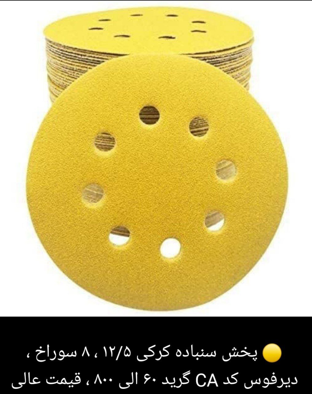 سنباده کرین سوراخ دار 
