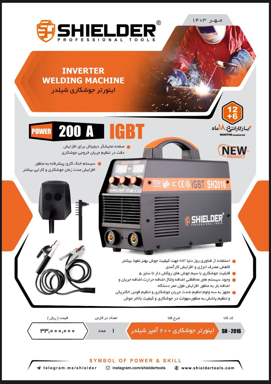 اينورتر ٢٠٠ امپر شيلدر