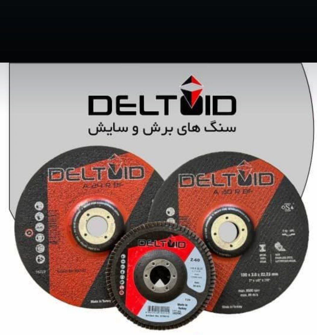 صفحات برش و سایش دوکاره آهن و استیل deltoid کیفیت عالی و قیمت مناسب کارایی پنج برابری نسبت به سنگ چی