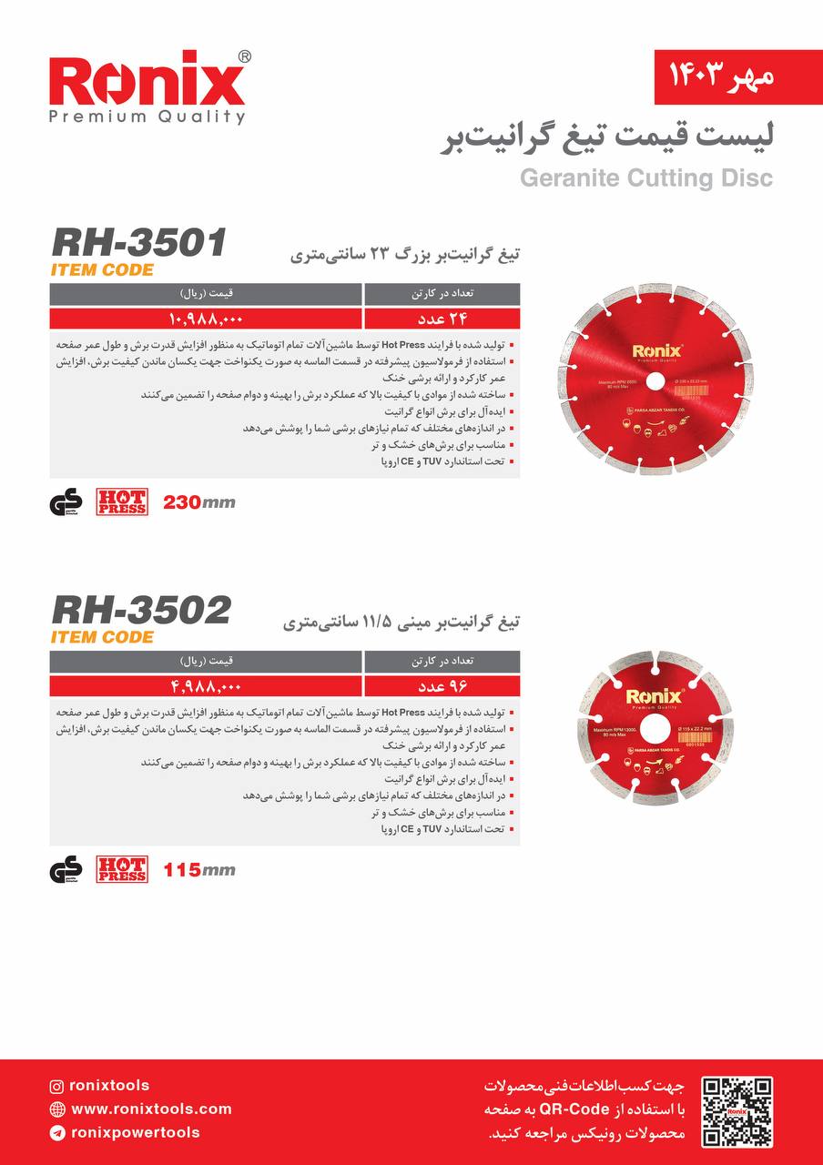 لیست قیمت آبان ماه 1403