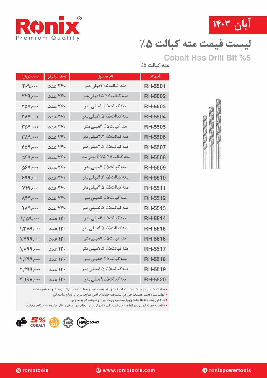 لیست قیمت آبان ماه 1403