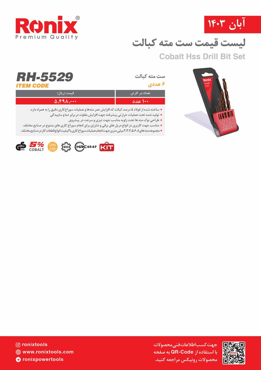 لیست قیمت آبان ماه 1403