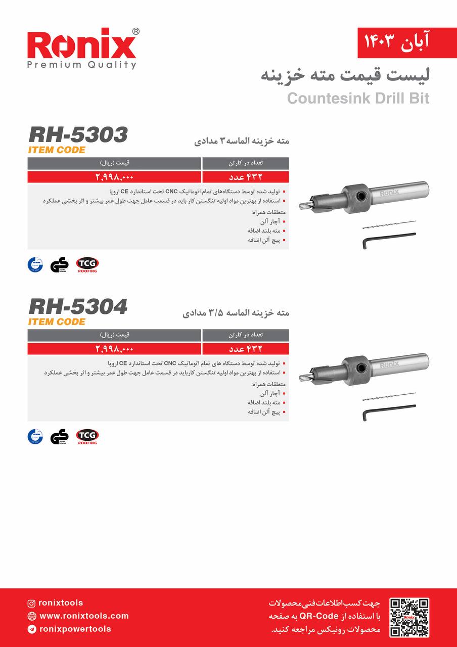 لیست قیمت آبان ماه 1403