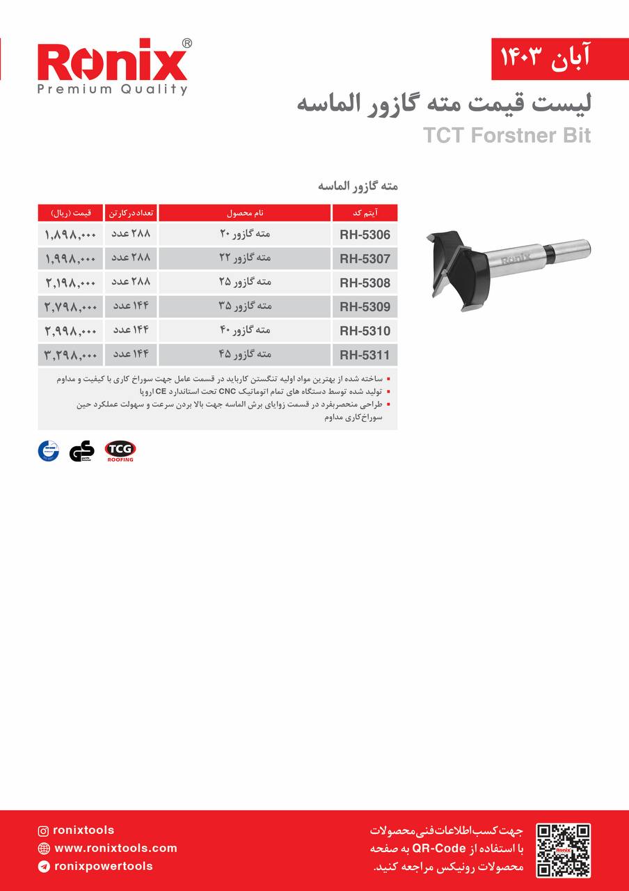 لیست قیمت آبان ماه 1403