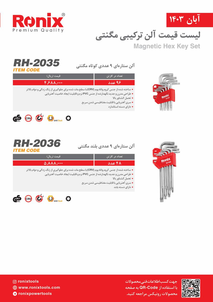 لیست قیمت آبان ماه 1403