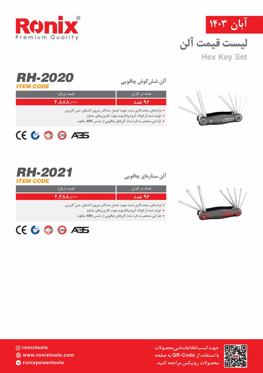 لیست قیمت آبان ماه 1403