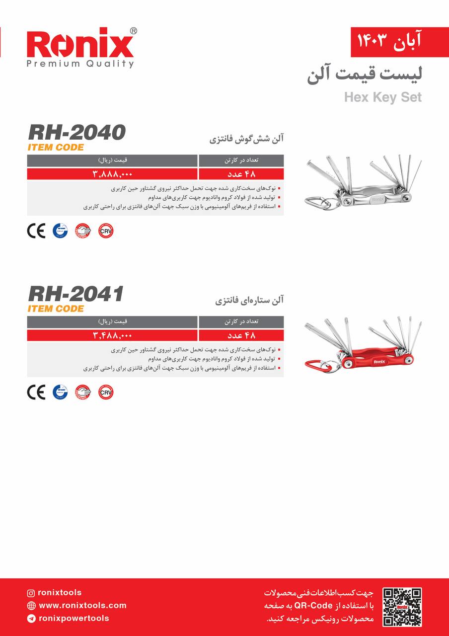 لیست قیمت آبان ماه 1403