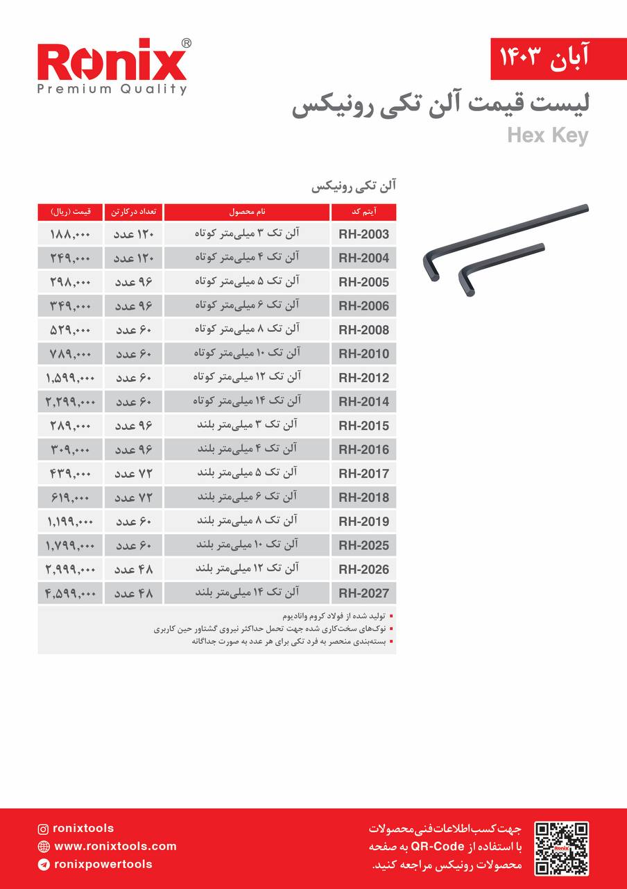 لیست قیمت آبان ماه 1403