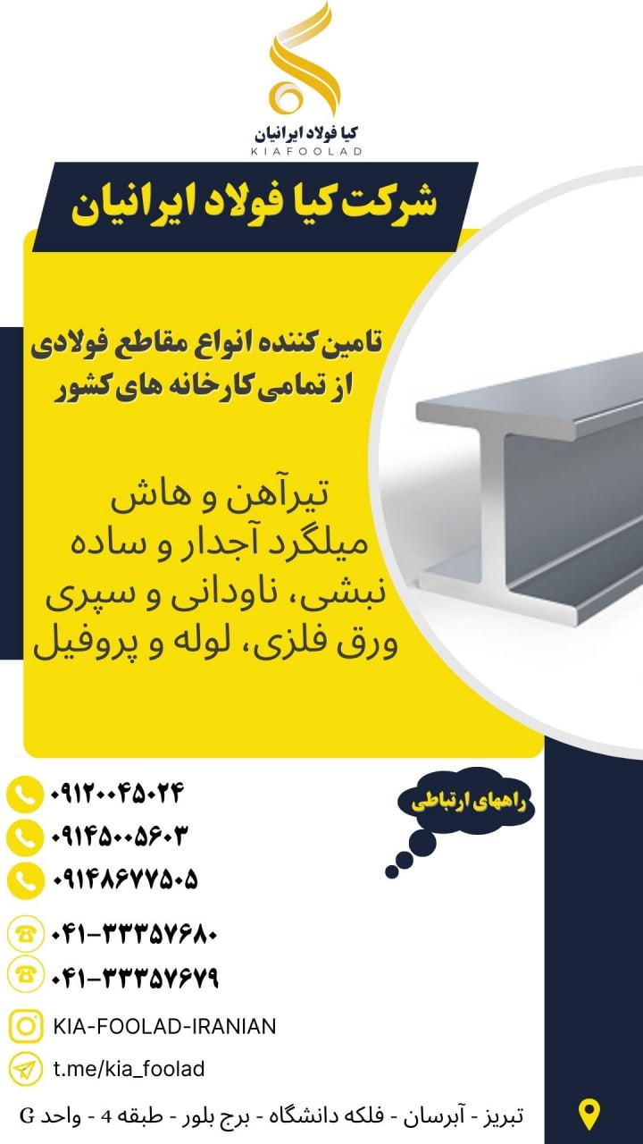 فروش میلگرد مستقیم از کارخانه