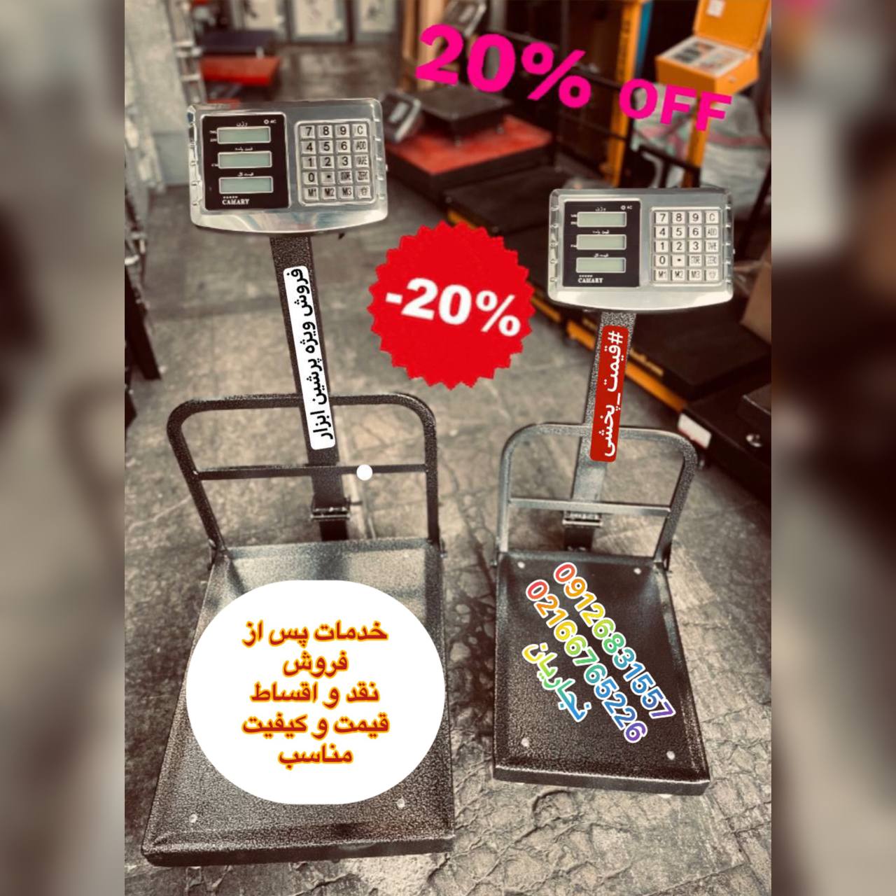 فروش ویژه باسکول 