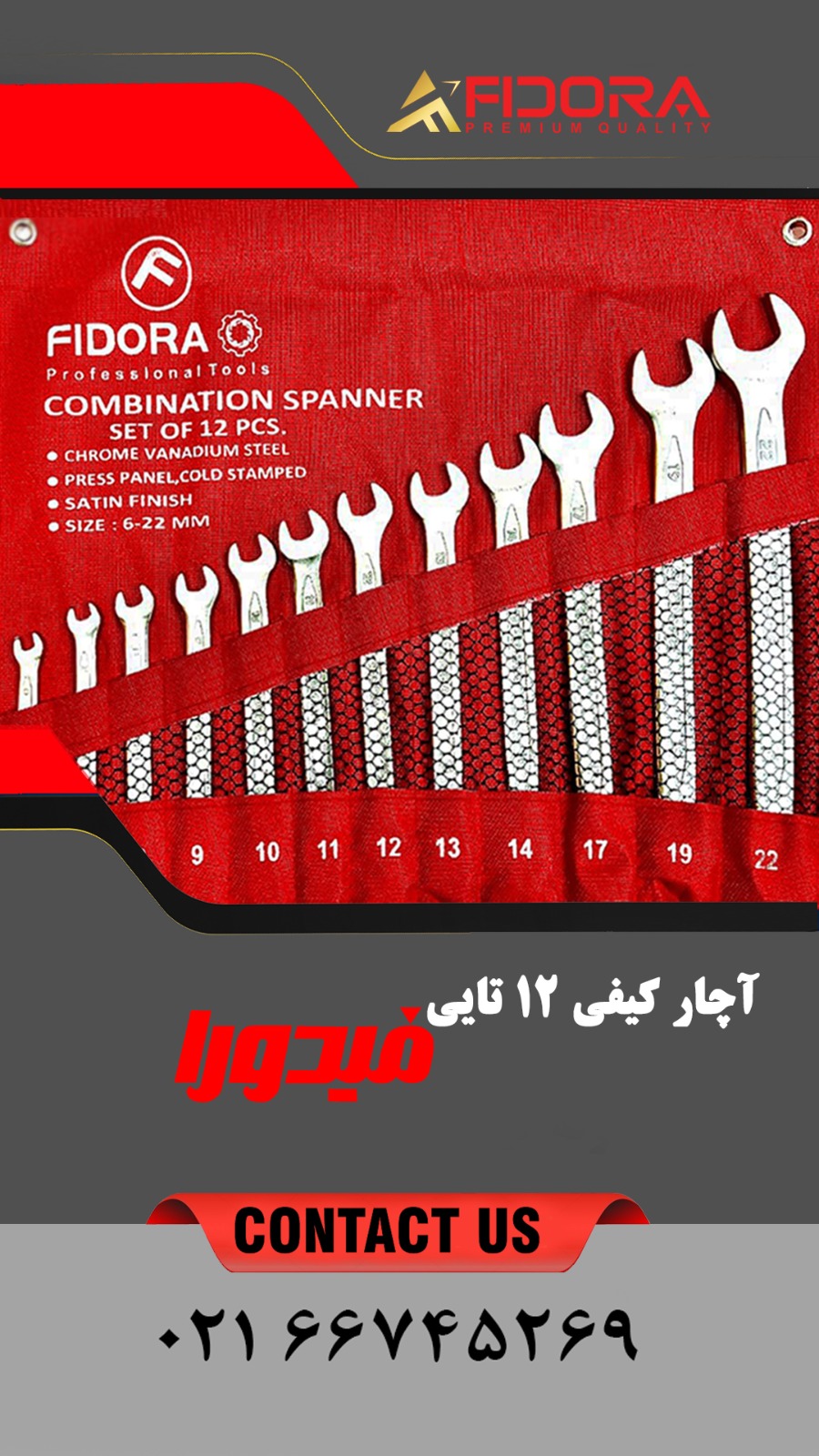 اچار کیفی فیدورا
