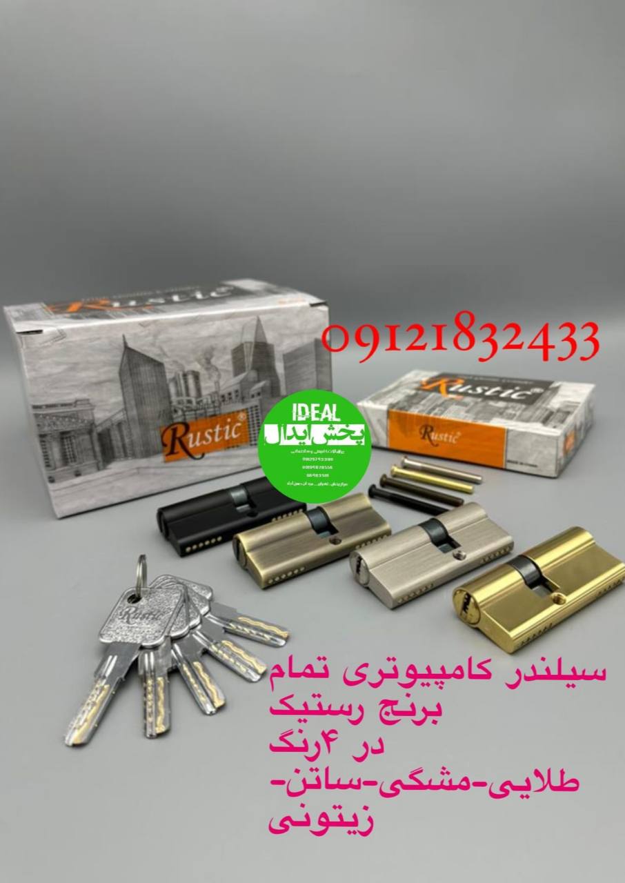 سیلندر کامپیوتری رستیک 