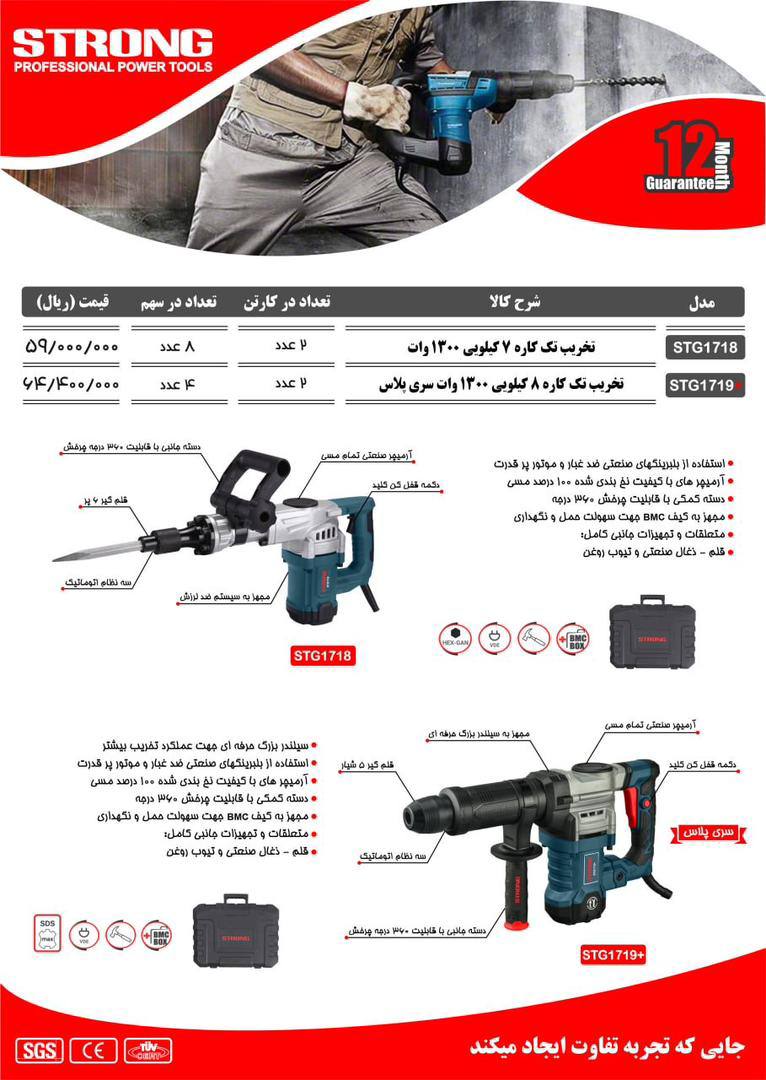 نماینده رسمی فروش محصولات #استرانگ 
