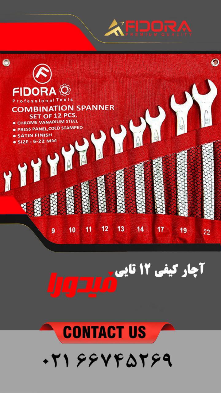 آچار کیفی ۱۲ تایی فیدورا