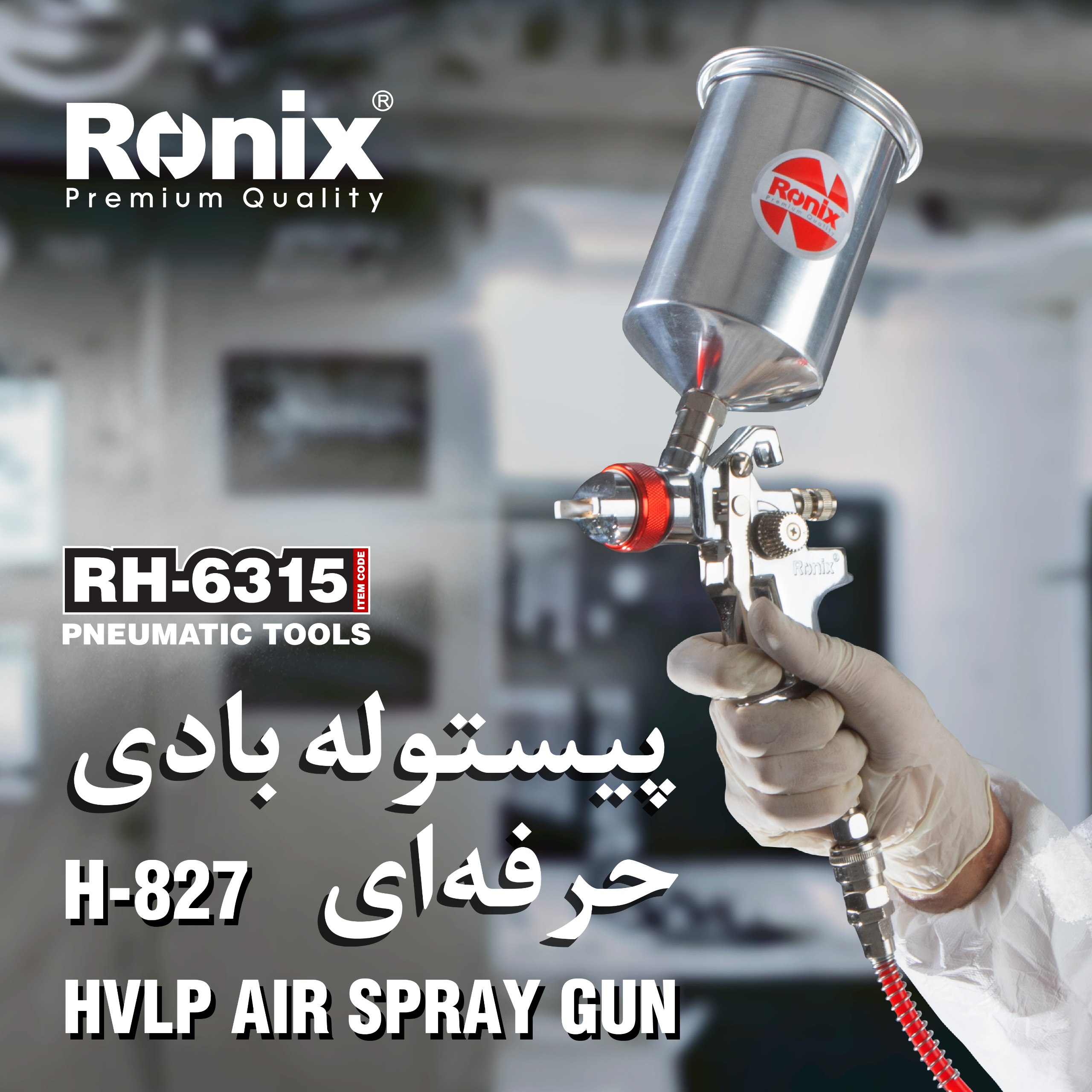 پیستوله بادی حرفه ای RH-6315 رونیکس 