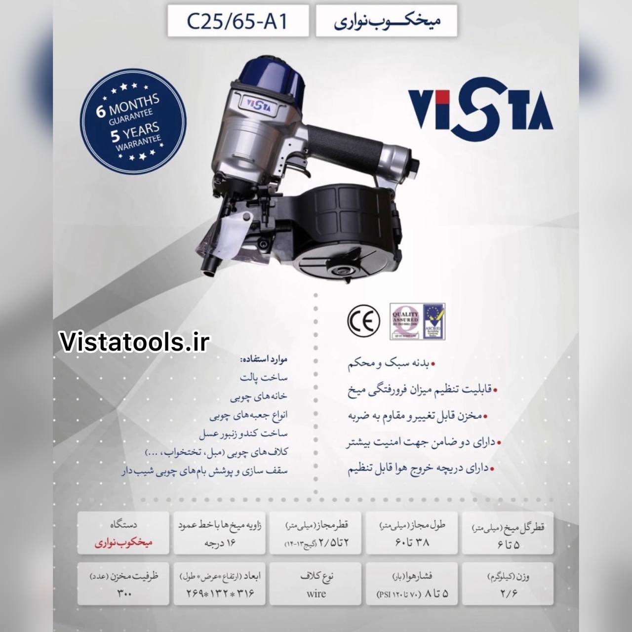 عرضه كننده انواع ميخكوب و ميخ نوارى * Vista * 