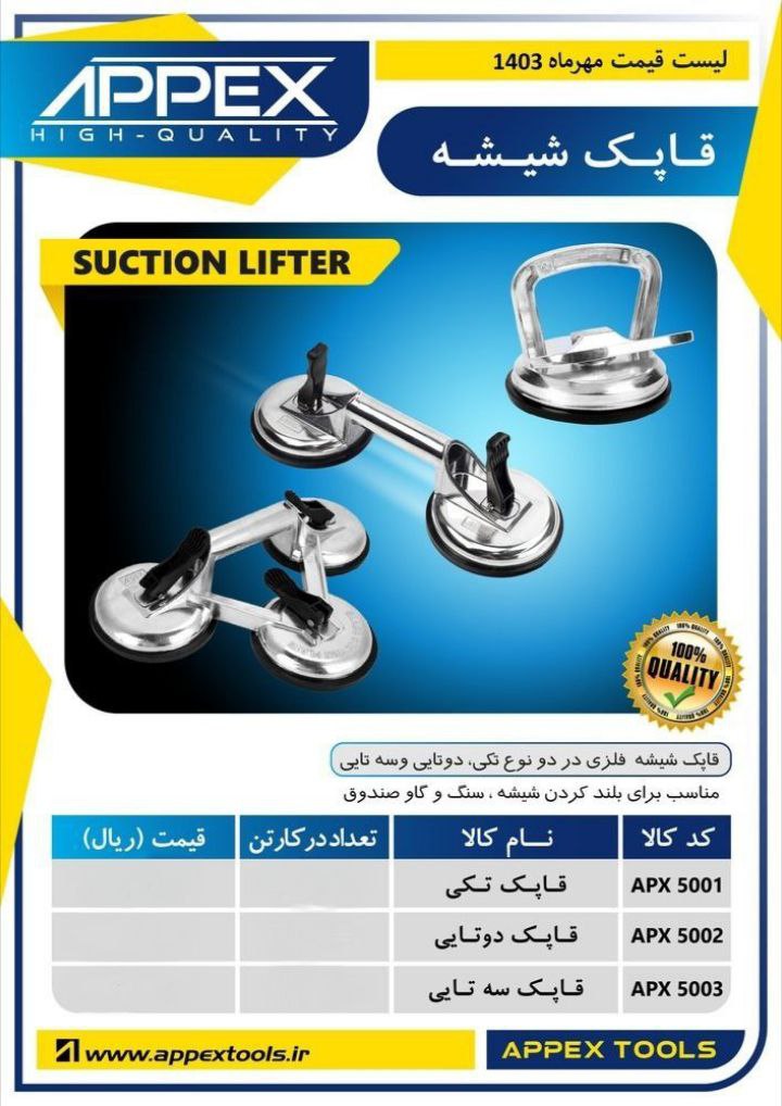 قاپک شیشه ای اپکس   