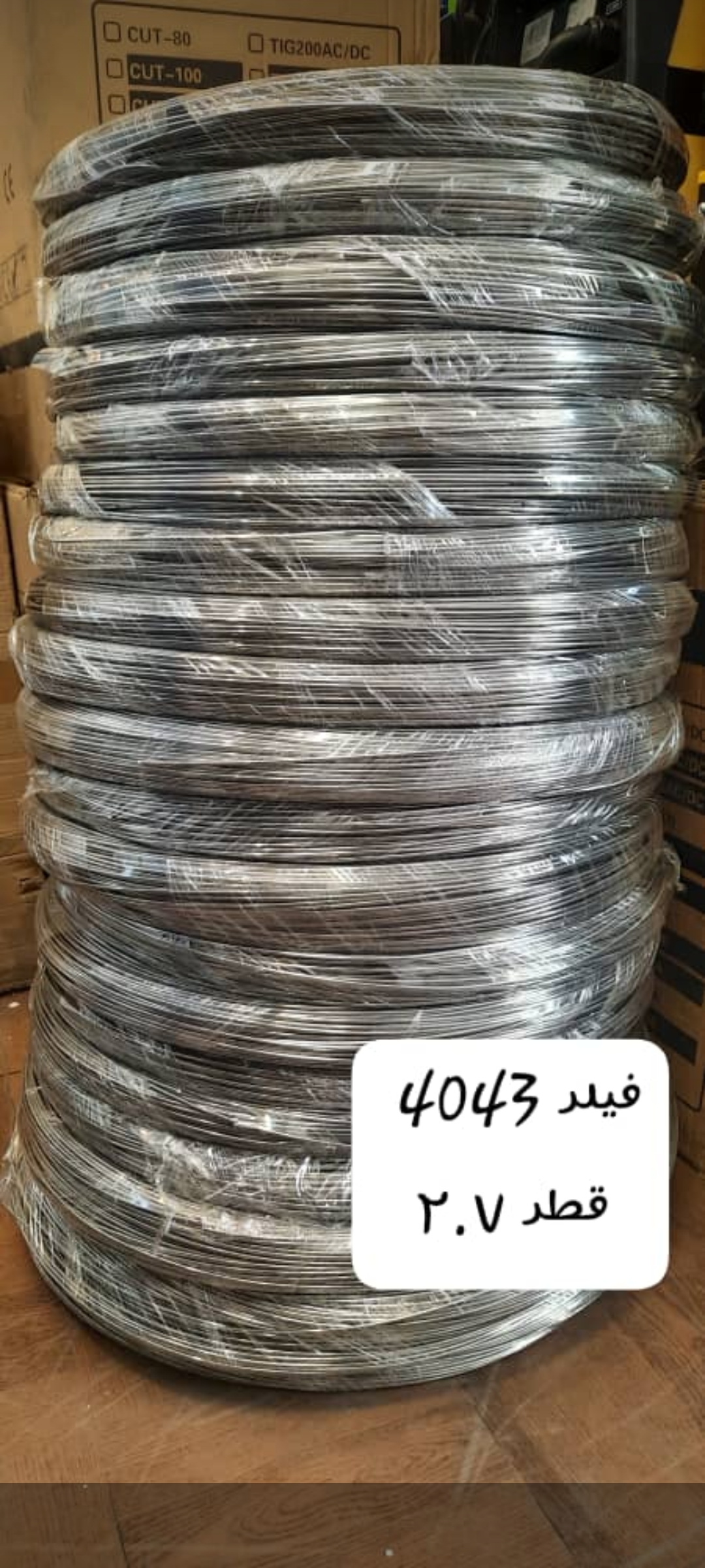 سیم جوشکاری آلومینیوم 