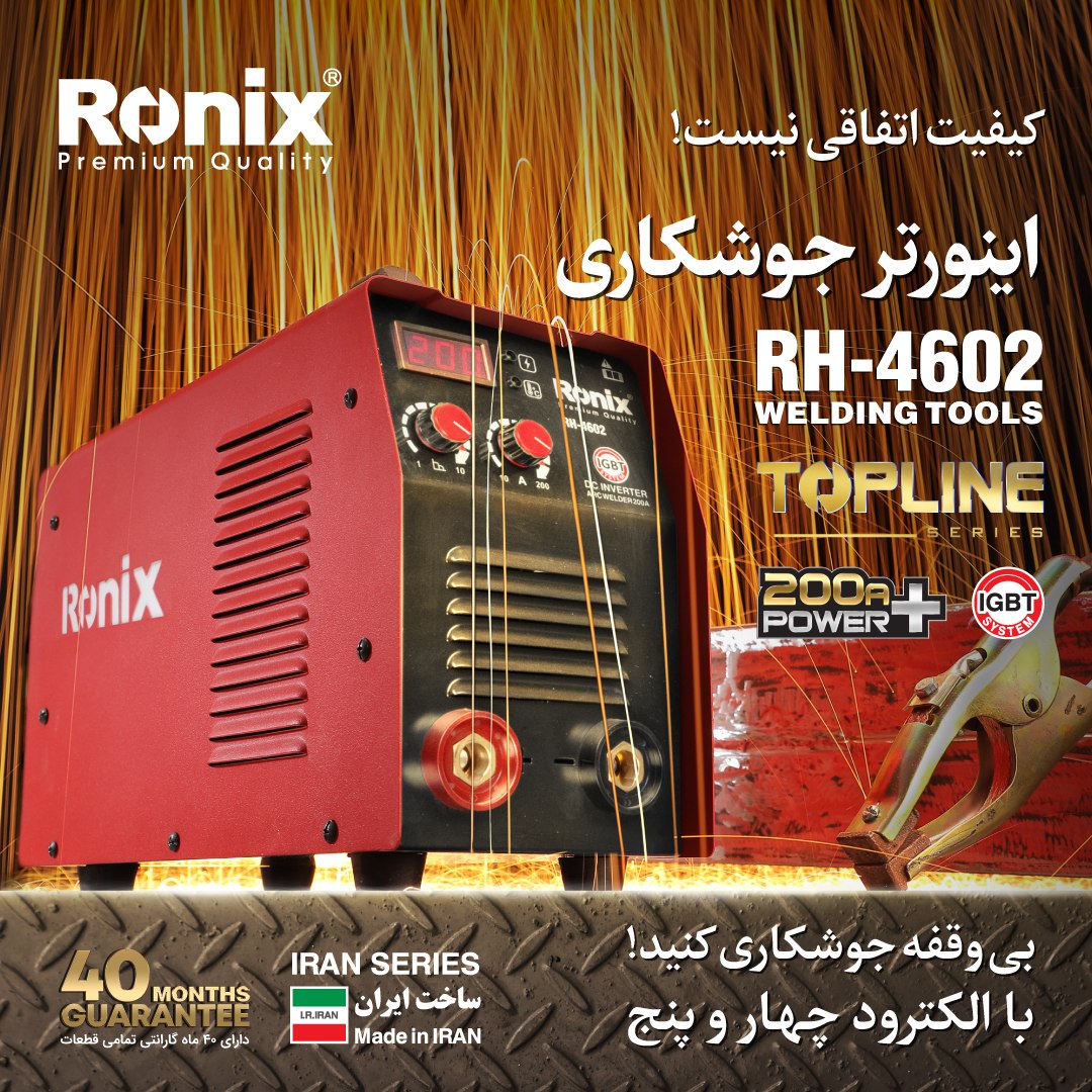 اینورتر جوشکاری RH-4602رونیکس 