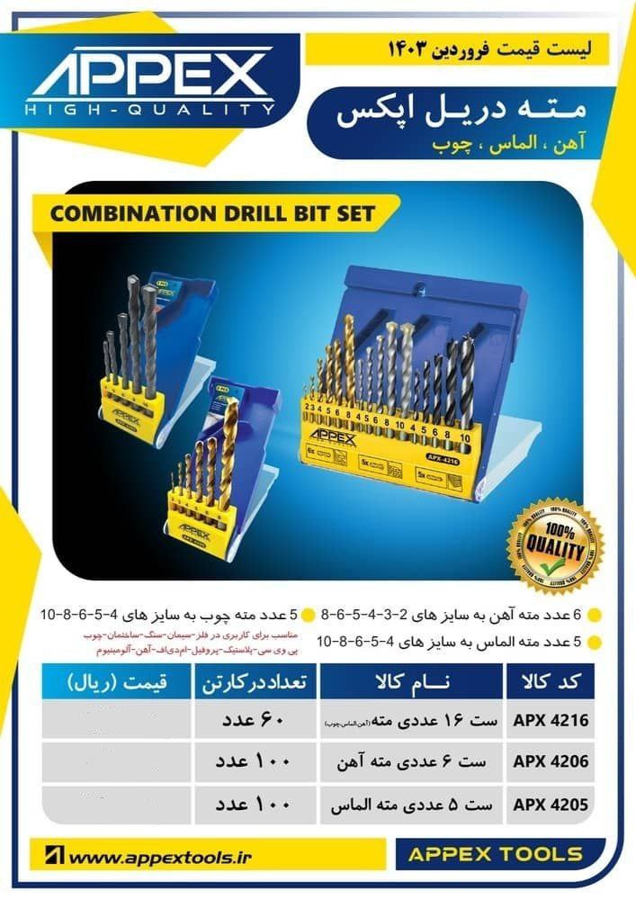 مته دریل اپکس آهن ، الماس ، چوب