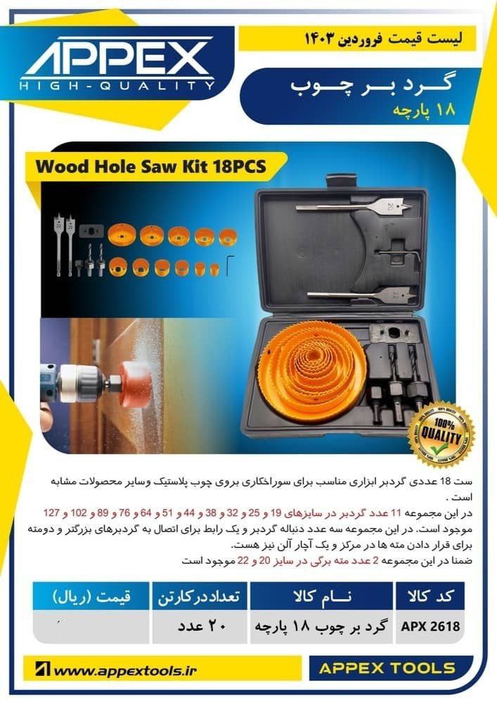  گردبر چوب ۱۸ پارچه