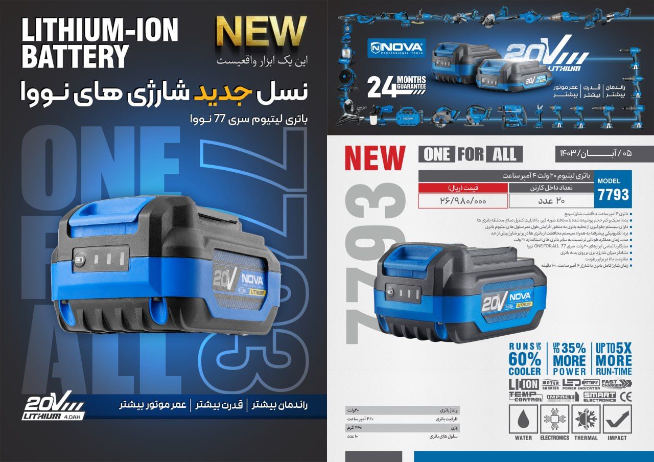 باتری لیتیوم نووا